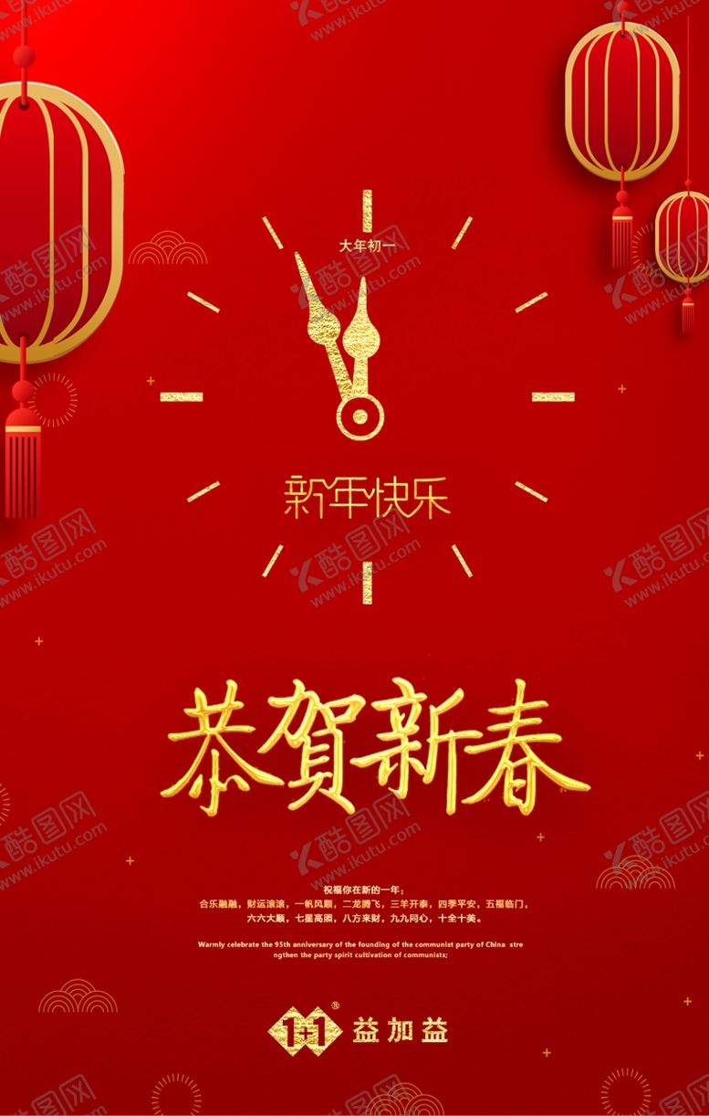 编号：38394610162041182882【酷图网】源文件下载-新年海报