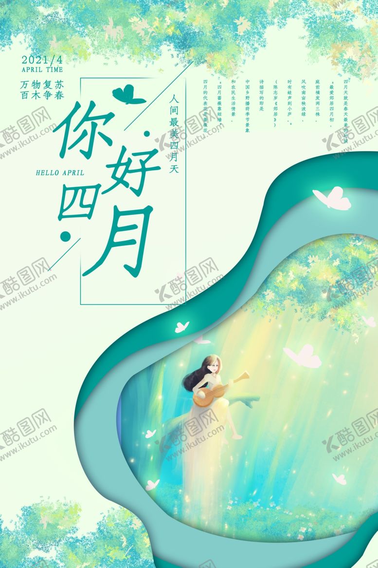 编号：78978905051510037835【酷图网】源文件下载-绿色唯美简约你好四月海报