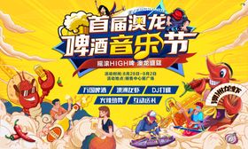 首届港乐啤酒音乐节海报