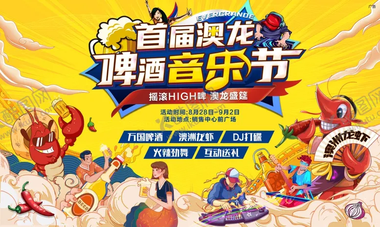 编号：59110004281439024544【酷图网】源文件下载-首届港乐啤酒音乐节海报