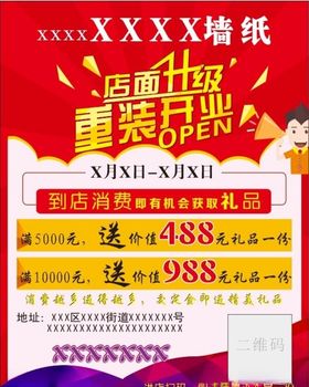 墙纸开业DM开业重装活动
