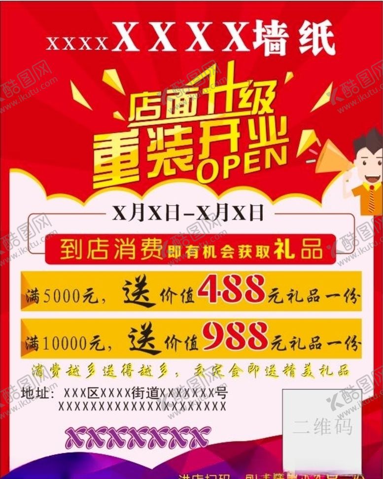 编号：81651210220959093895【酷图网】源文件下载-墙纸开业DM开业重装活动