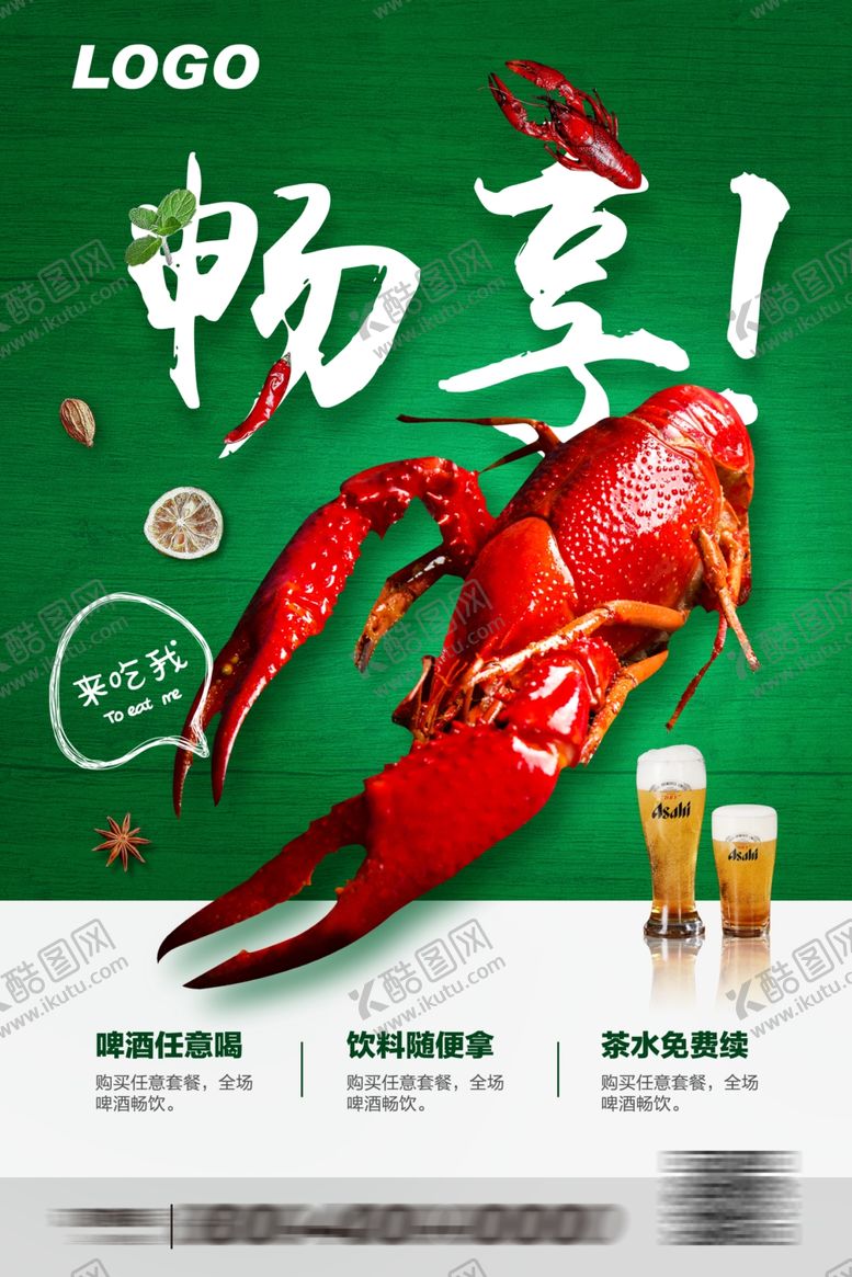 编号：34457907090405401428【酷图网】源文件下载-小龙虾海报麻辣小龙虾