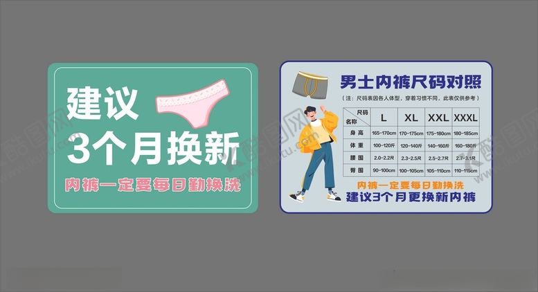 编号：94447503072246052025【酷图网】源文件下载-内裤知识尺码