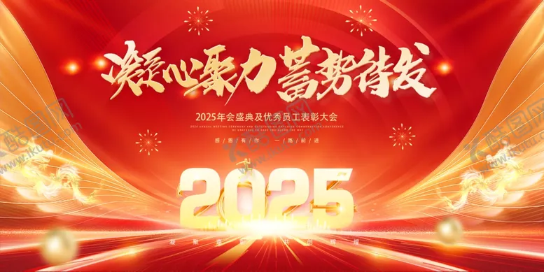 编号：59355702230454464129【酷图网】源文件下载-企业年会KV