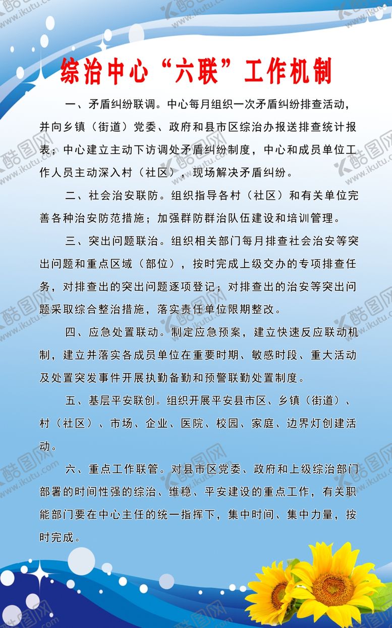 编号：77765203151519227955【酷图网】源文件下载-综治制度