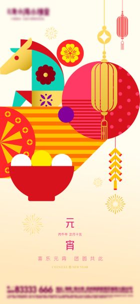 元宵节矢量海报