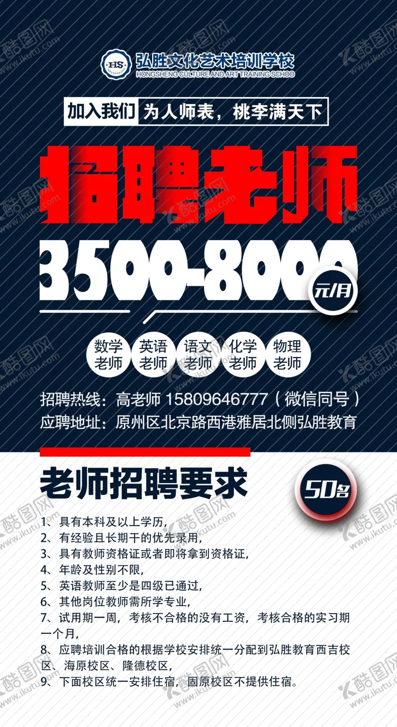 编号：26885404141003463449【酷图网】源文件下载-招聘海报