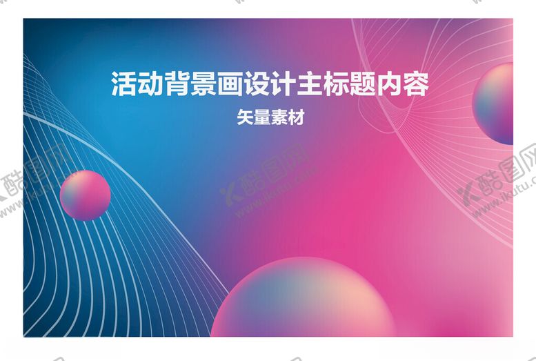 编号：90375901271243408357【酷图网】源文件下载-活动背景画设计