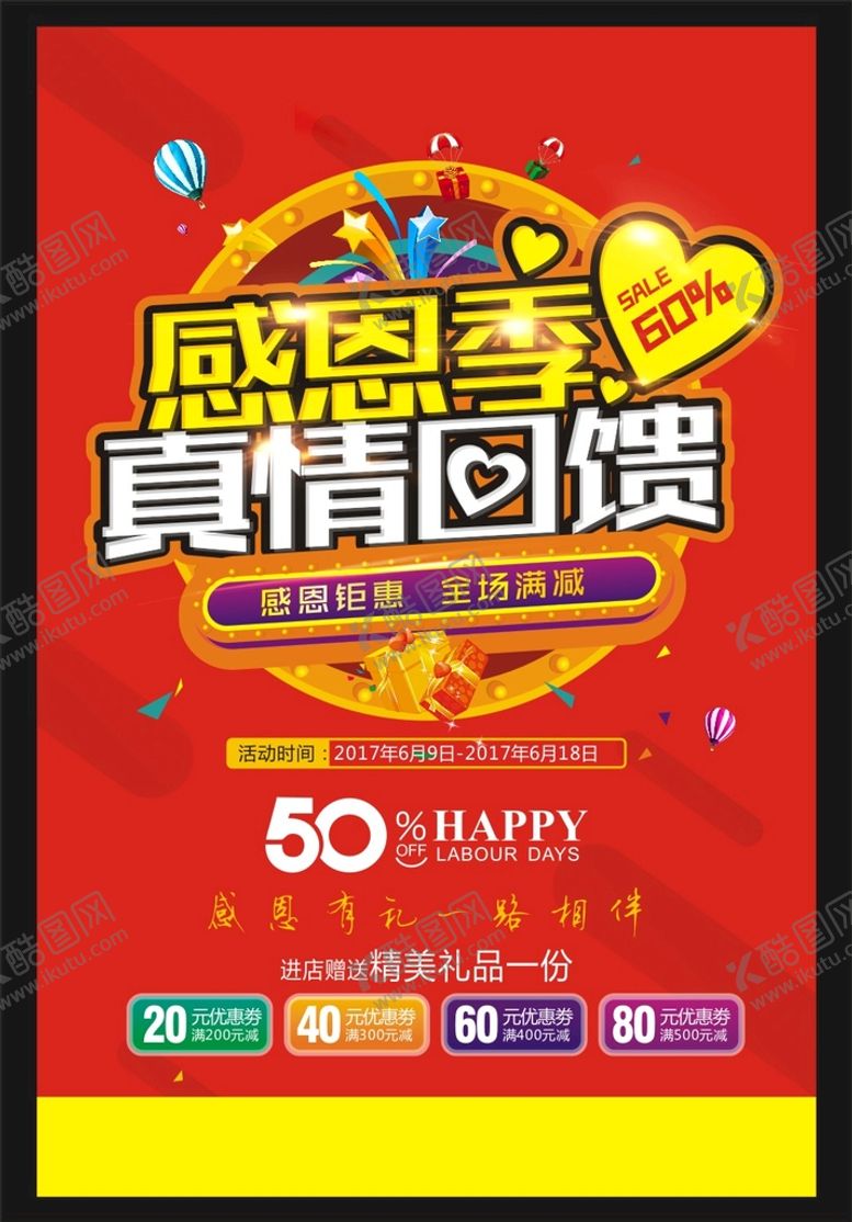 编号：90538901200209538764【酷图网】源文件下载-感恩季