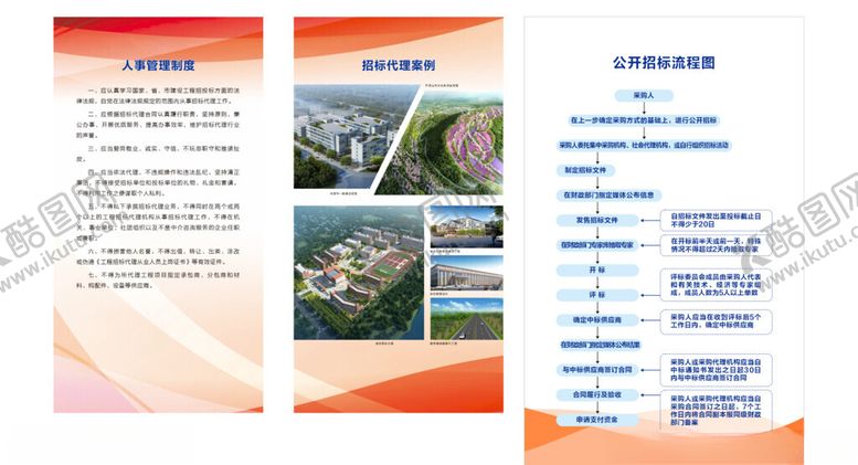 编号：48918301191224579211【酷图网】源文件下载-招标