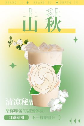 山茶花奶茶