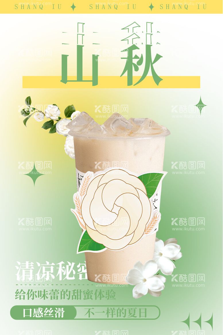 编号：08392609220646058046【酷图网】源文件下载-山茶花奶茶