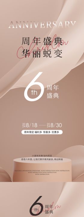 美业周年庆典海报