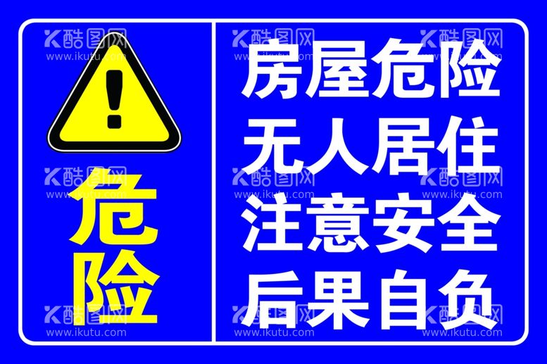 编号：35678212012140539791【酷图网】源文件下载-危险标识