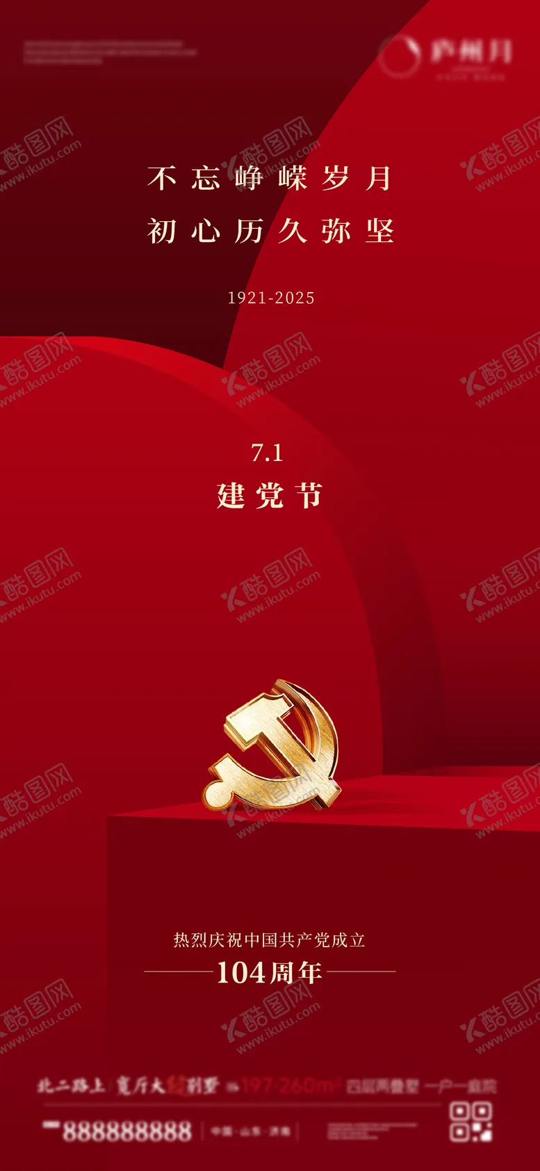 编号：99368606252301358318【酷图网】源文件下载-建党节海报