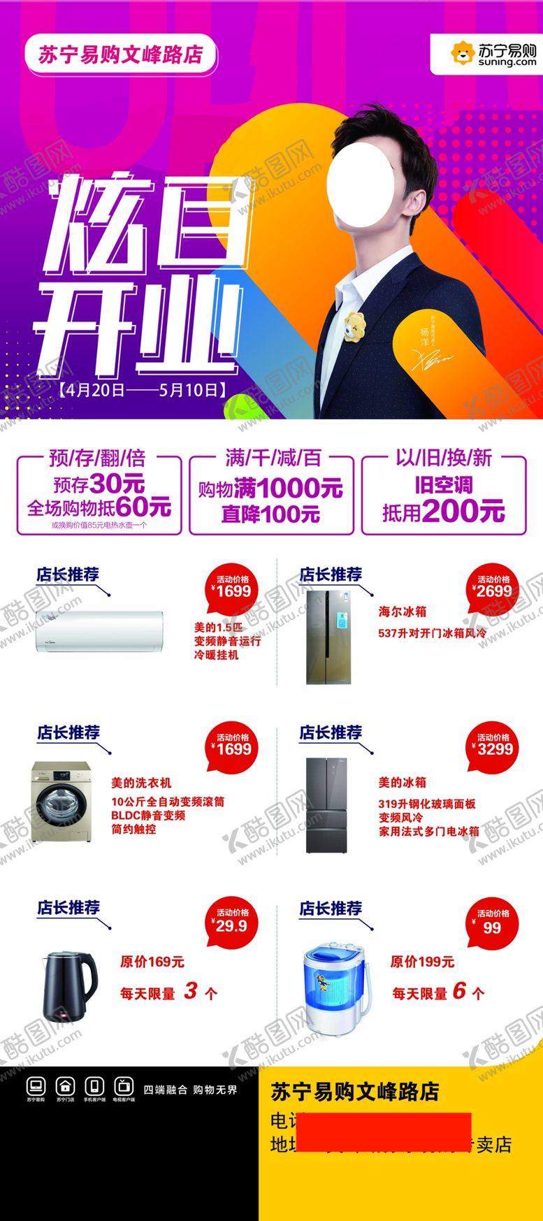编号：84913410270440522446【酷图网】源文件下载-苏宁易购