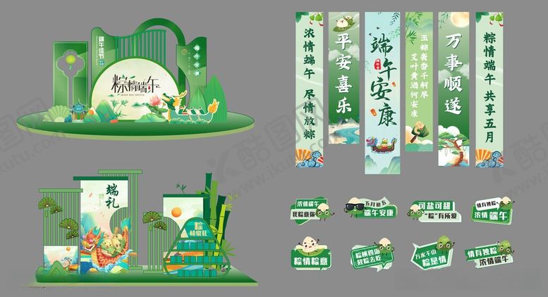 编号：97048806051525189264【酷图网】源文件下载-端午节美陈