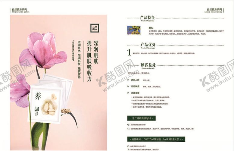 编号：26875909290036375317【酷图网】源文件下载-面膜