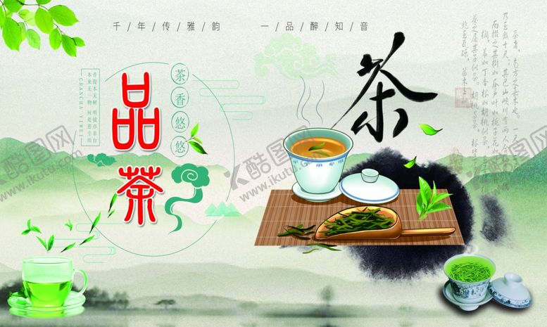 编号：25298601202147528850【酷图网】源文件下载-茶艺