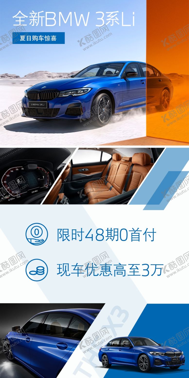 编号：01342510021929007135【酷图网】源文件下载-宝马BMW 3系竖版海报宣传