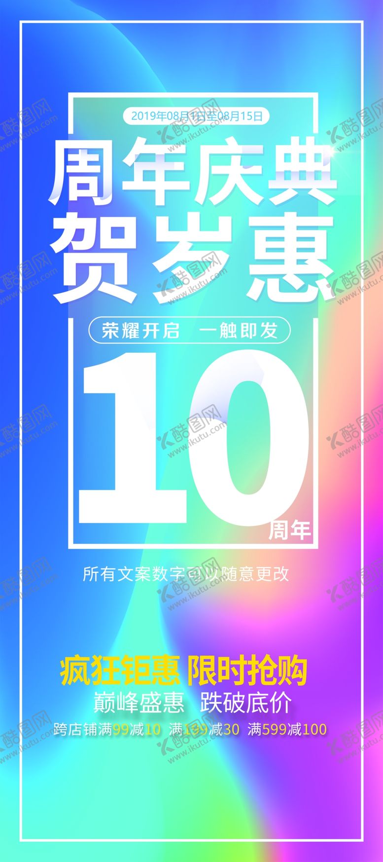 编号：44405010111027366693【酷图网】源文件下载-周年庆典