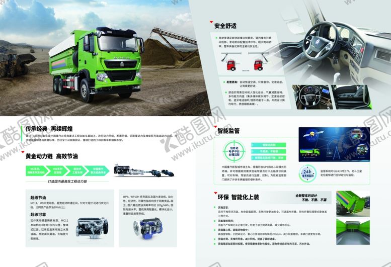 编号：14650009270211317627【酷图网】源文件下载-豪沃TX自卸车彩页内页