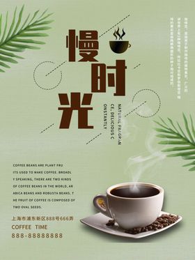 咖啡海报下午茶海报咖啡厅海