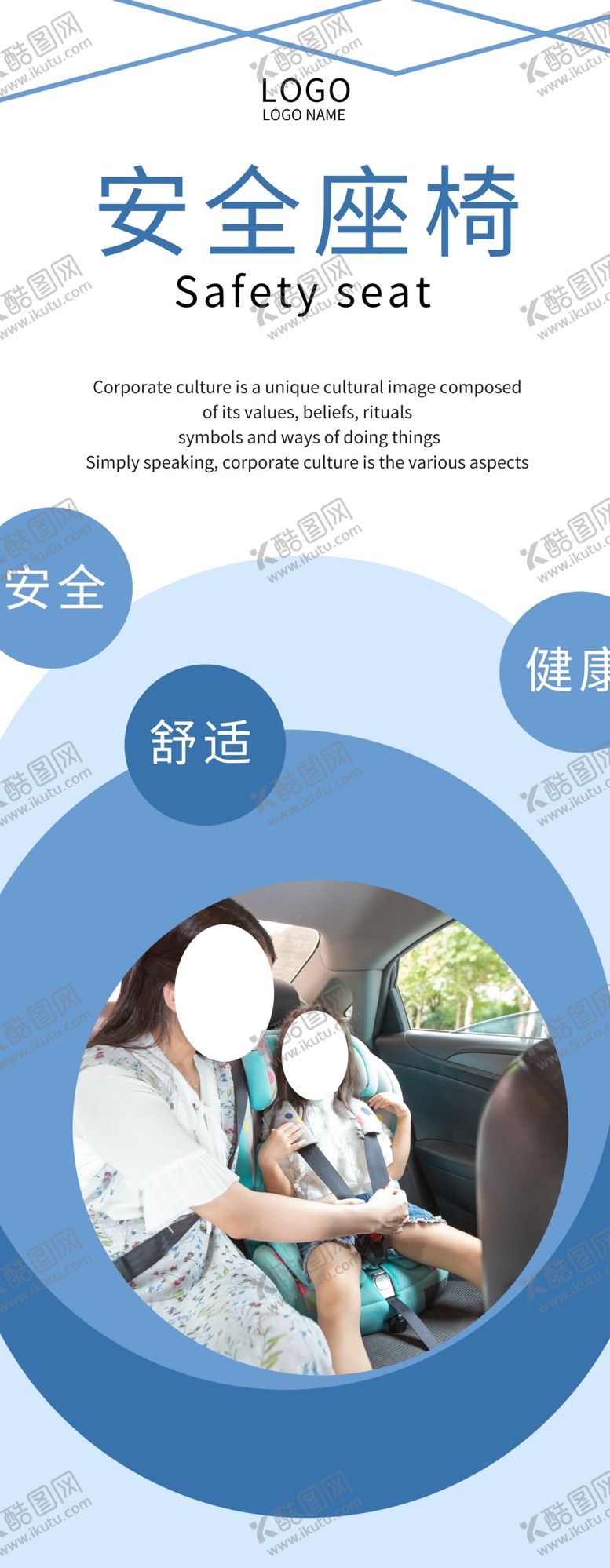 编号：97465210091020407403【酷图网】源文件下载-安全座椅