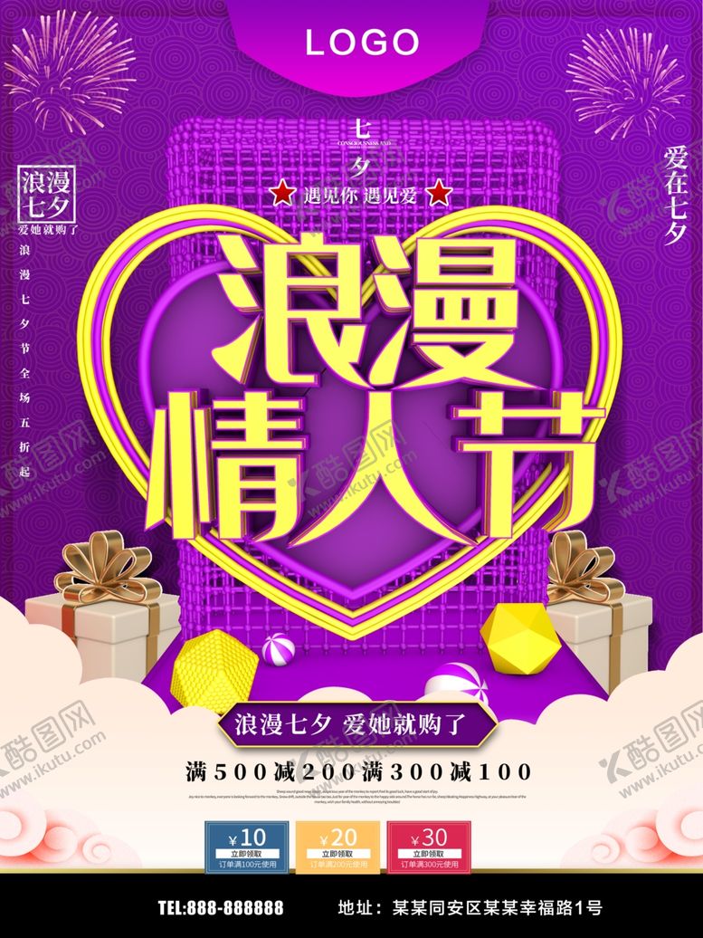 编号：97307610240653307428【酷图网】源文件下载-浪漫情人节