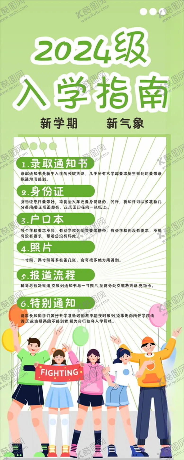 编号：87430601290809178962【酷图网】源文件下载-开学指南海报
