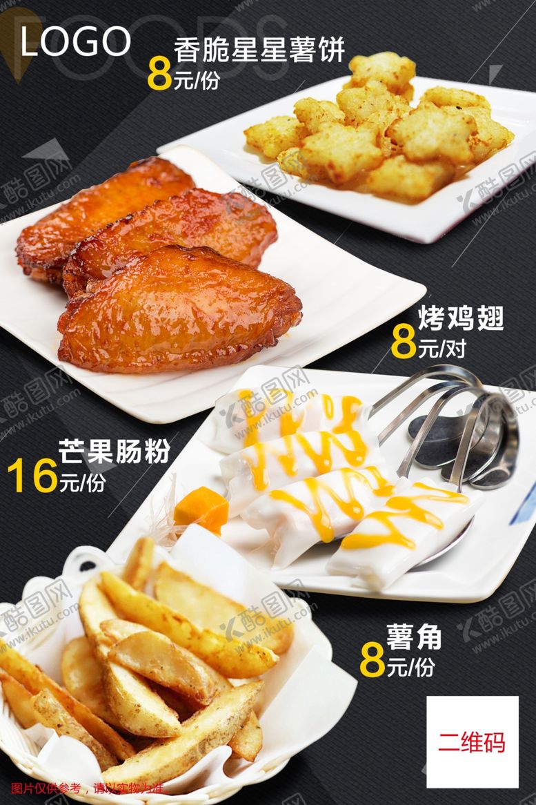 编号：32612910161829491873【酷图网】源文件下载-鸡翅