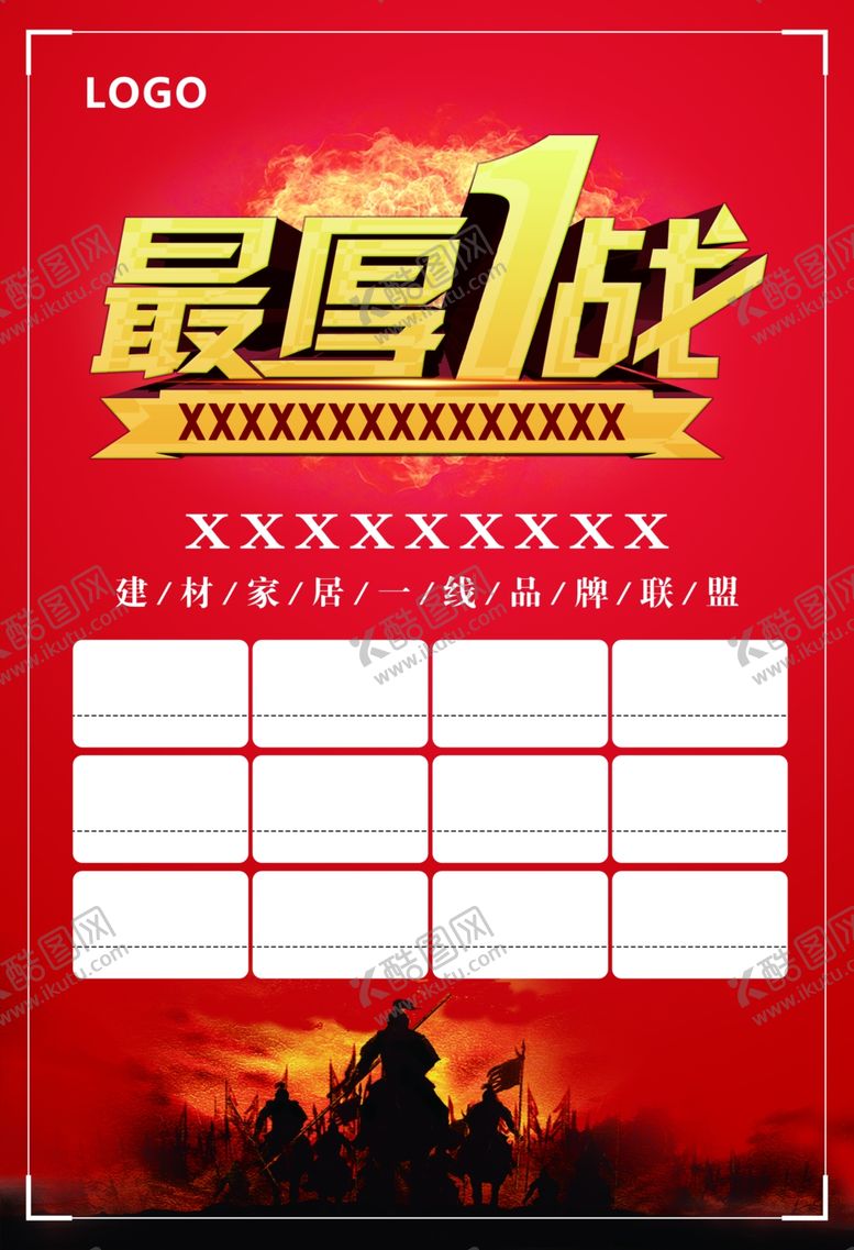 编号：72073007051322457133【酷图网】源文件下载-最厚一战