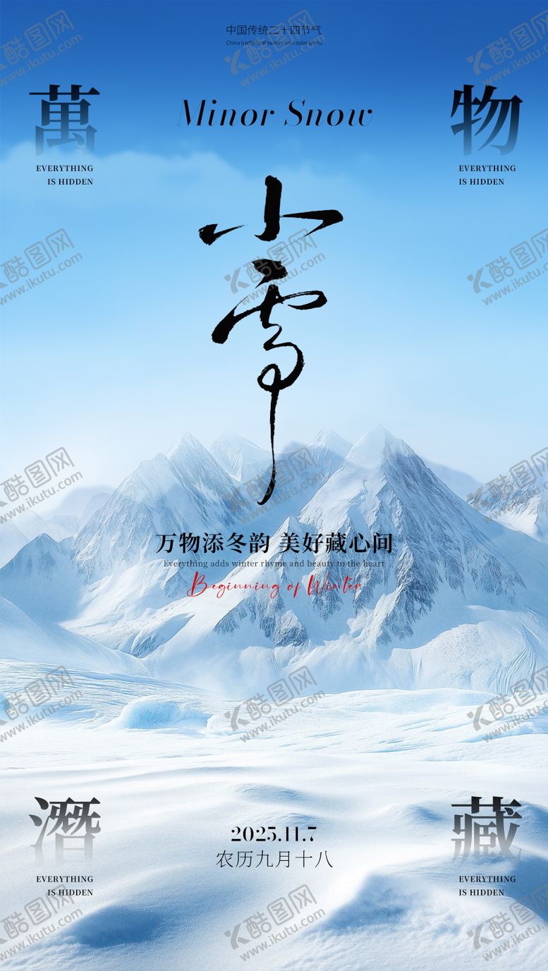 编号：91471011110202248783【酷图网】源文件下载-小雪