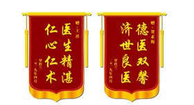 龙须布锦旗效果图