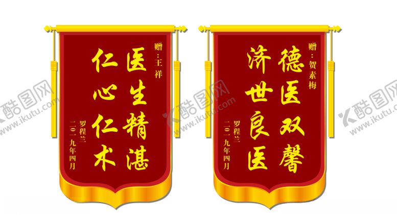 编号：83984309180050022577【酷图网】源文件下载-龙须布锦旗效果图