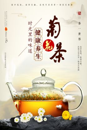 编号：64810209222341072956【酷图网】源文件下载-菊花茶