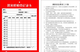 消防记录卡