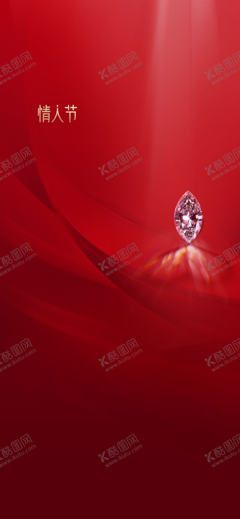 编号：80610201250602483575【酷图网】源文件下载-情人节展架