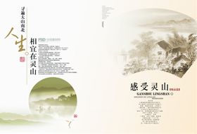 感受灵山