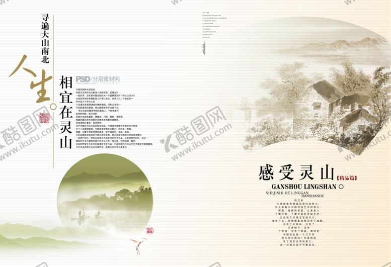 编号：39111609190933339919【酷图网】源文件下载-感受灵山