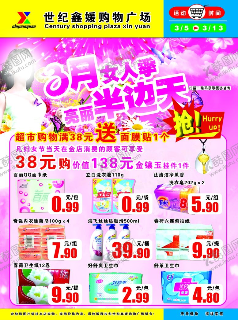 编号：31814707012325438968【酷图网】源文件下载-超市DM