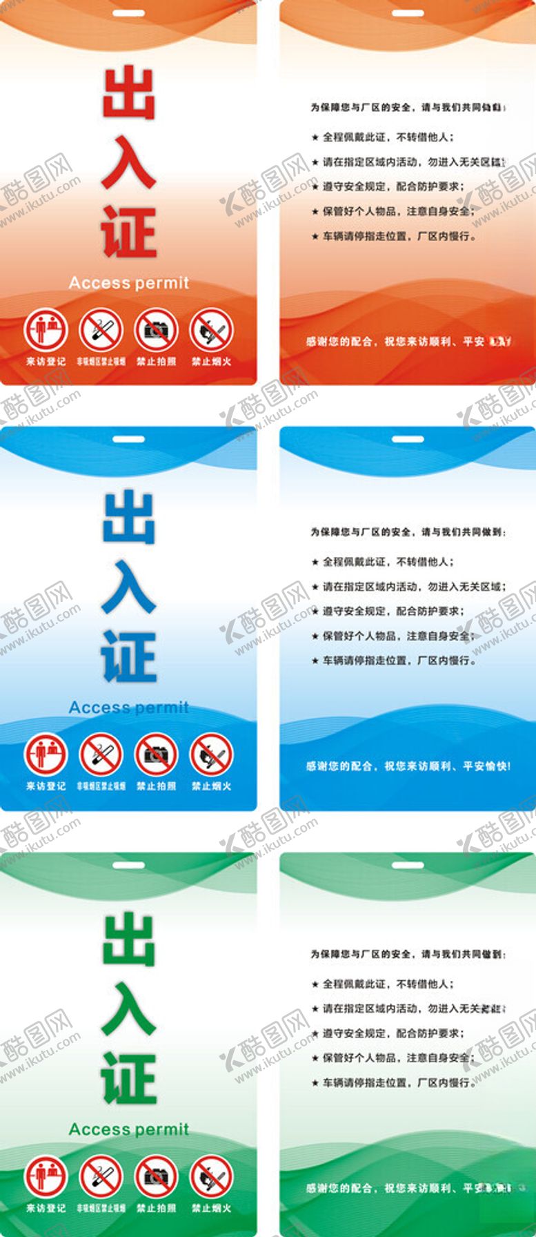 编号：46277712191632492813【酷图网】源文件下载-工厂出入证