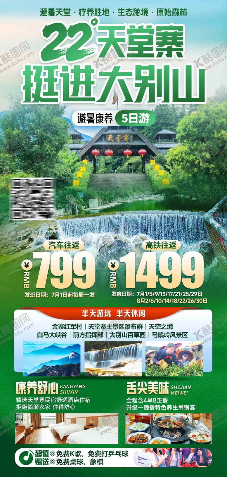 编号：22488707161542055792【酷图网】源文件下载-大别山旅游海报