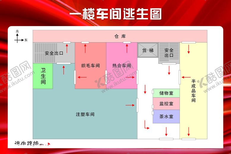编号：84898101281736416953【酷图网】源文件下载-车间逃生图