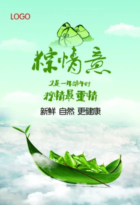 端午节粽情粽意划龙船包粽子图片
