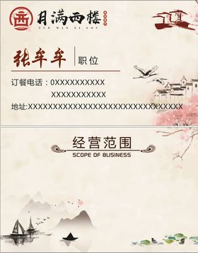 餐厅名片