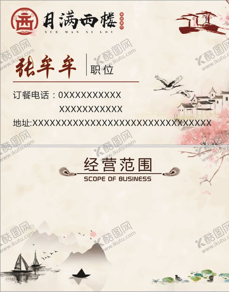 编号：84945005070843028393【酷图网】源文件下载-餐厅名片