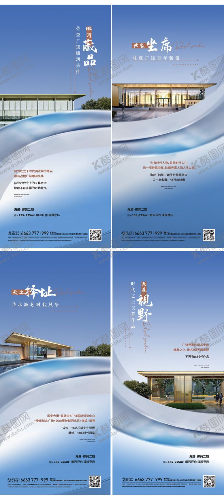 编号：77091707152319387301【酷图网】源文件下载-地产竞稿海报