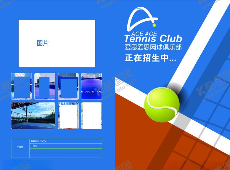 编号：30346611192232394102【酷图网】源文件下载-网球俱乐部宣传页展示